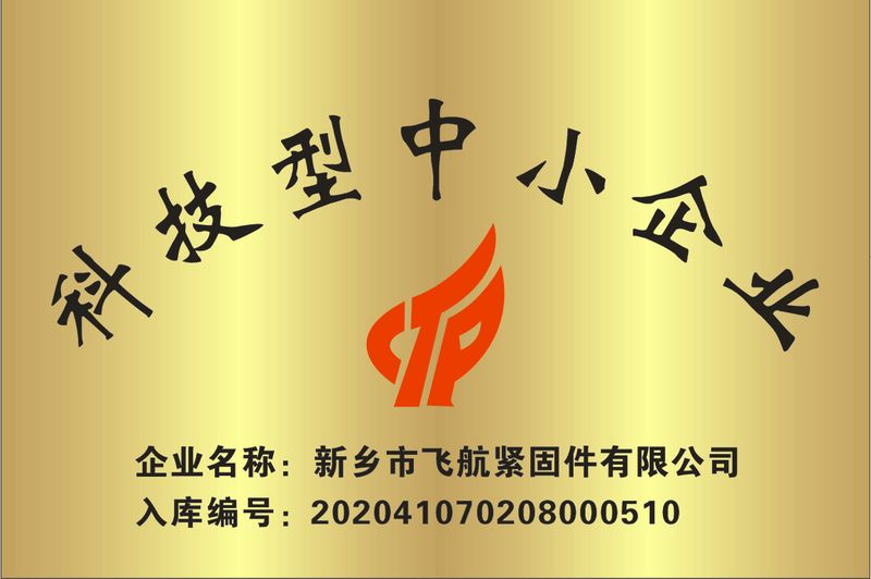 科技型中小企業(yè)